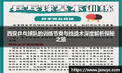 西安乒乓球队的训练节奏与技战术深度解析探秘之旅